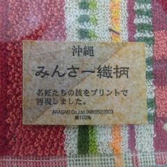ミンサー織柄　ハンカチの画像