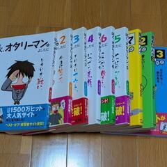 【9冊セット】ぼく、オタリーマン1巻〜6巻、理系の人々1巻〜3巻の画像