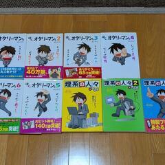 【9冊セット】ぼく、オタリーマン1巻〜6巻、理系の人々1巻〜3巻の画像