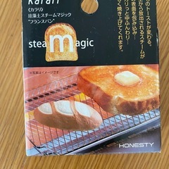 ｋａｒａｒｉスチームマジック・フランスパンの画像