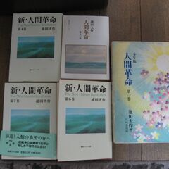 人間革命・池田大作書（１巻～１１巻）、少年版人間革命第１巻他の画像