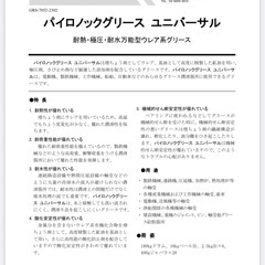 ENEOS　パイロノックグリースユニバーサル　2の画像