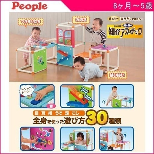 知育アスレチック　ジム　People