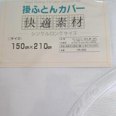 掛け布団カバーの画像