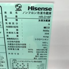 ★リユースのサカイ春日部店★KJ11238 Hisense 冷蔵庫 HR-D16F 162L 23年製 動作確認／クリーニング済みの画像