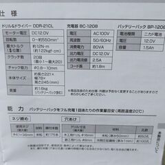 高儀 充電式 ドリルドライバー DDR-21CL 12V バッテリー×2 充電器付き M&M 無段変速 DIYの画像