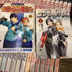 ◾️ コンシェルジュ　全21巻 完結  ◾️コンシェルジュ　プラチナム　全10巻　完結 ◾️コンシェルジュ　インペリアル　全7巻　完結  藤栄道彦・いしぜきひでゆきの画像