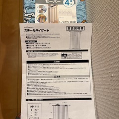 スチールハイゲート　お譲りしますの画像