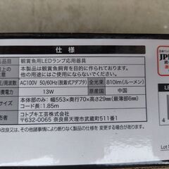 【コトブキ水槽セット】②　LEDライトの画像