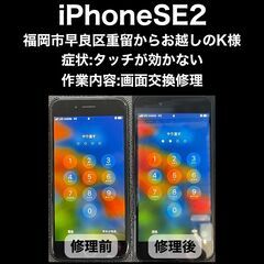 【福岡市　早良区　iPhone修理】福岡市早良区重留からお…