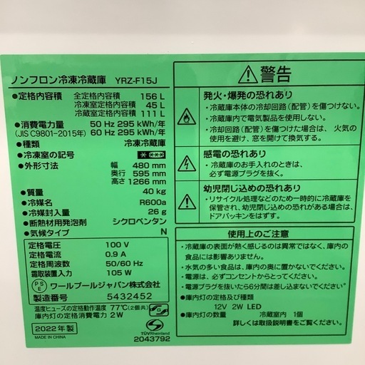 YAMADA ヤマダ電機 2ドア冷蔵庫 YRZ-F15J 2022年製【トレファク 川越店】
