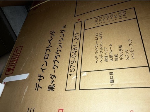 K2508-274 nissen デザインロフトベッド シングル 新品・未開封 二箱（箱大きいです 軽自動車は乗りません）※写真1枚目