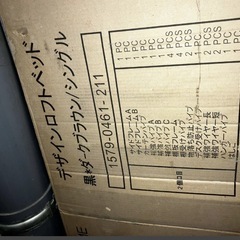 K2508-274 nissen デザインロフトベッド シングル 新品・未開封 二箱（箱大きいです 軽自動車は乗りません）※写真1枚目はイメージ写真です、ご自身で必ずご確認をお願い致しますの画像