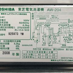 洗濯機　No.3759　東芝　2008年製　4.2kg　AW-204　【リサイクルショップどりーむ天保山】の画像