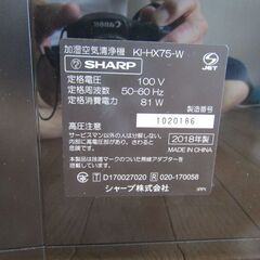 SHARP　加湿空気清浄機　KI-HX75-W【ジャンク品】の画像