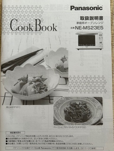 最終値下げ‼️Panasonic製電子レンジ(NE-MS23E5)