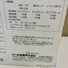かき氷機　パール金属製の画像