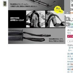 筋トレグッズの画像