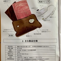 【未使用品】電気でぽかぽか湯たんぽの画像