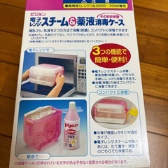ピジョン電子レンジスチーム&薬液消毒ケースの画像