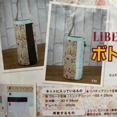 ペットボトルホルダー　手芸キットの画像