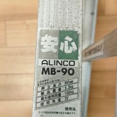 アルインコ 脚立 MB-90の画像