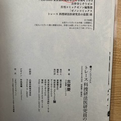 トレース 科捜研法医研究員の追想 1巻～12巻 まとめ売りの画像