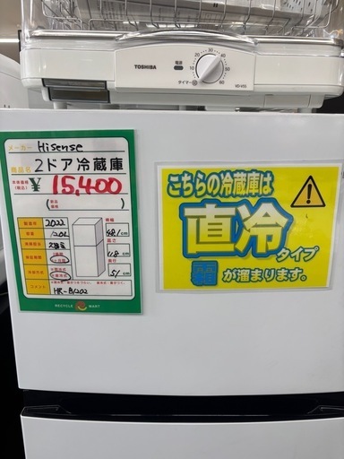 ☆974『120L以上＆高年式の冷蔵庫お探しの方必見！』 Hisense 2ドア