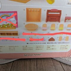 シルバニアファミリー①   森のようちえんの画像