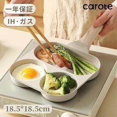 【美品】CAROTE カローテ 目玉焼きフライパン　3in1 の画像