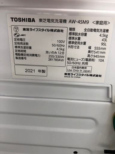 TOSHIBA  4.5kg 全自動洗濯機:2021年製【リサイクルフカツ岡崎倉庫店】250810KT-3