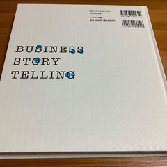 Business Story Telling ビジネスストーリーテリングの画像
