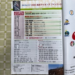 西武ライオンズ　ファンブック　2000の画像