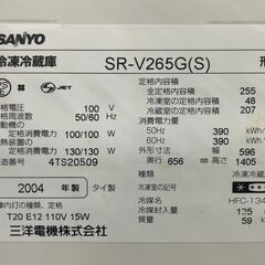 冷蔵庫　No.3780　サンヨー　2004年製　255L　SR-V265G(S)　【リサイクルショップどりーむ天保山】の画像