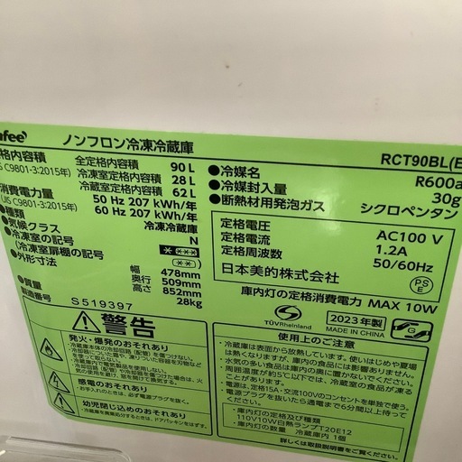 COMFEE コンフィー 2ドア冷蔵庫 RCT90BL 2023年製【トレファク 川越店】