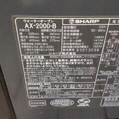 0810-025 SHARP 電子レンジ ヘルシオの画像