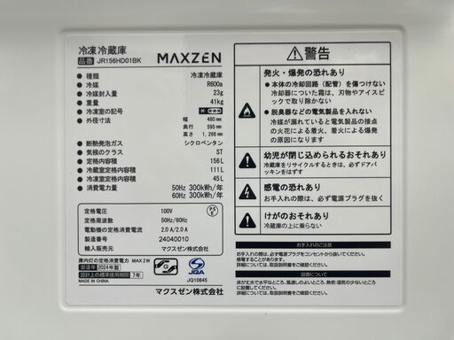 冷蔵庫　No.3781　マクスゼン　2024年製　255L　SR-V265G(S)　【リサイクルショップどりーむ天保山】 冷蔵庫 No.3781 マクスゼン 2024年製 255L SR-V265G(S) 【リサイクル