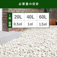 【新品・未使用】防犯 防草ジャリ  60L＊アイリスオーヤマ の画像