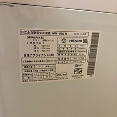 全自動洗濯機【HITACHI】NW-50A（5kg）の画像