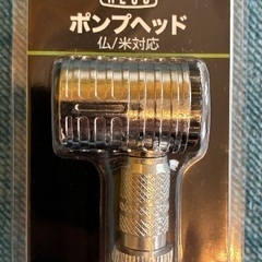 R250 ポンプヘッド 仏/米対応 シルバーの画像