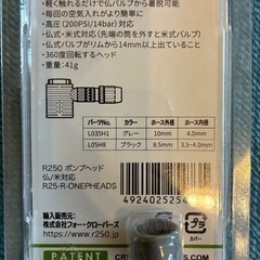 R250 ポンプヘッド 仏/米対応 シルバーの画像