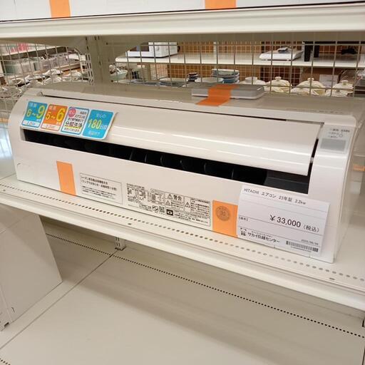 リユースのサカイ八街店】HITACHI エアコン RAS-DT22N 2.2kw 23