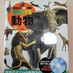 【値下げ】move動物図鑑の画像