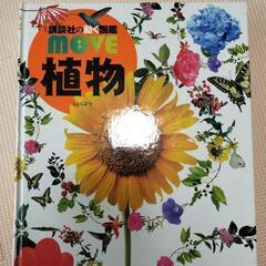 【値下げ】move動物図鑑の画像