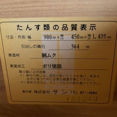 箪笥　タンス　無料
の画像