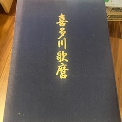喜多川歌麿の画像