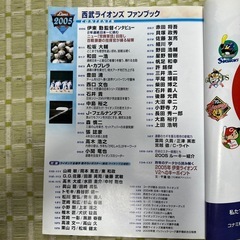 西武ライオンズ　ファンブック　2005の画像