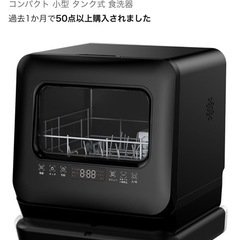 工事不要の食洗機の画像