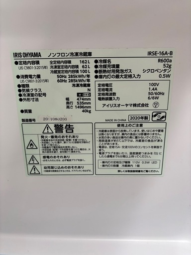 ★976『160L以上の冷蔵庫お探しの方必見！』　IRIS　2ドア冷蔵庫162L(2020年製)　IRSE-16A-B　直冷式　リサイクルマート鹿児島宇宿店