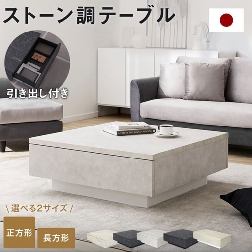 ストーン調 テーブル 大理石風  センターテーブル LOWYA